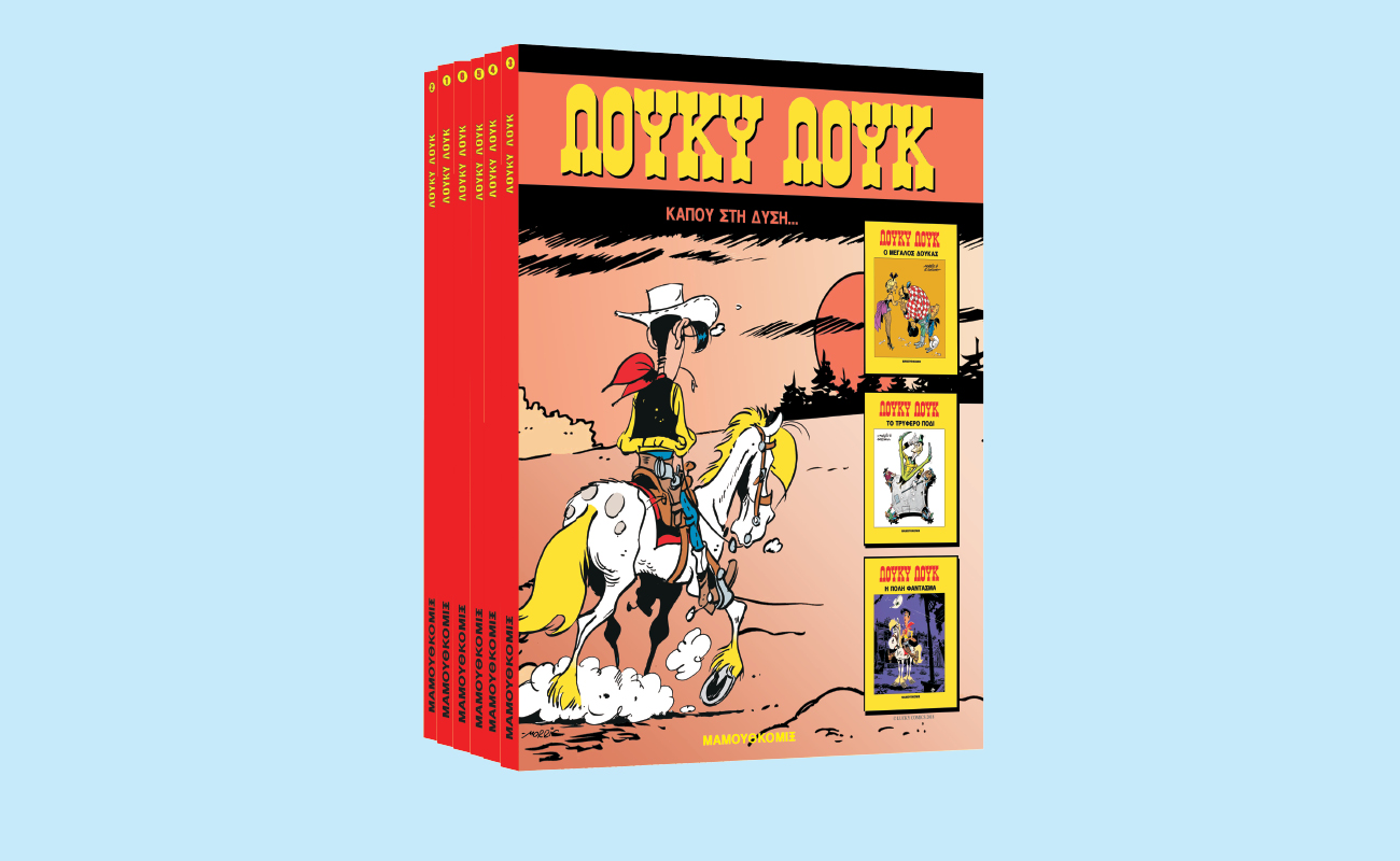 Με «Το Βήμα της Κυριακής», «Λούκυ Λουκ», αγαπημένα παραμύθια σε διασκευή Ν. Καζαντζάκη, Γευσιγνώστης και ΒHMAgazino