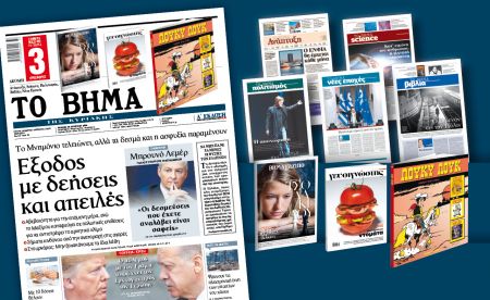 Διαβάστε στο «Βήμα της Κυριακής»