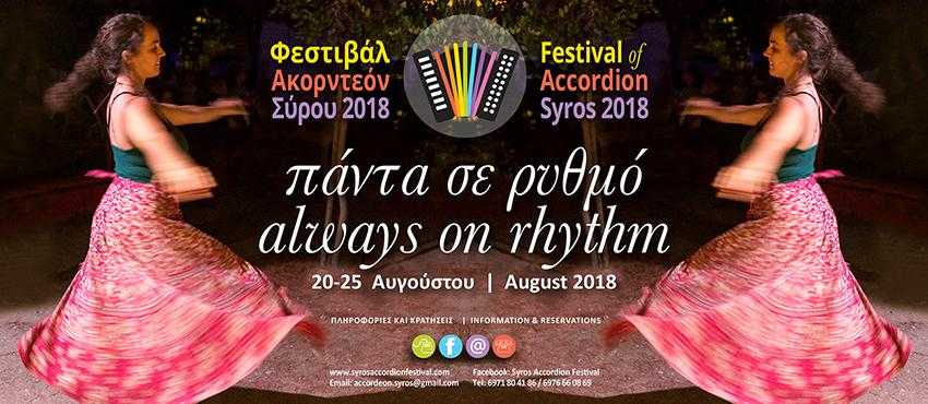 7o Φεστιβάλ Ακορντεόν της Σύρου – 20 έως 25 Αυγούστου