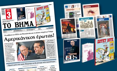 Διαβάστε στο «Βήμα της Κυριακής»
