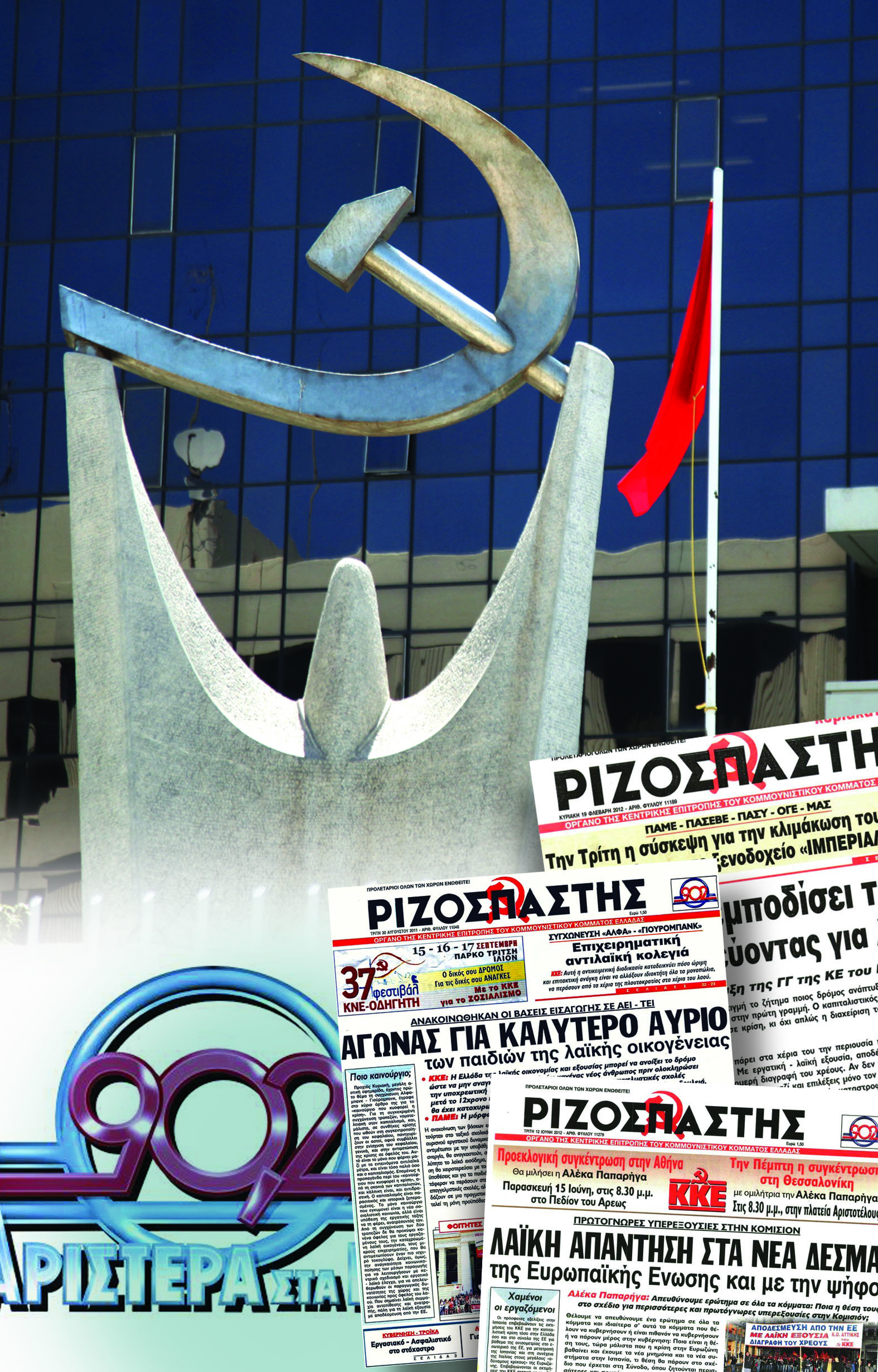 Ξεκίνησαν οι απολύσεις στον Ριζοσπάστη