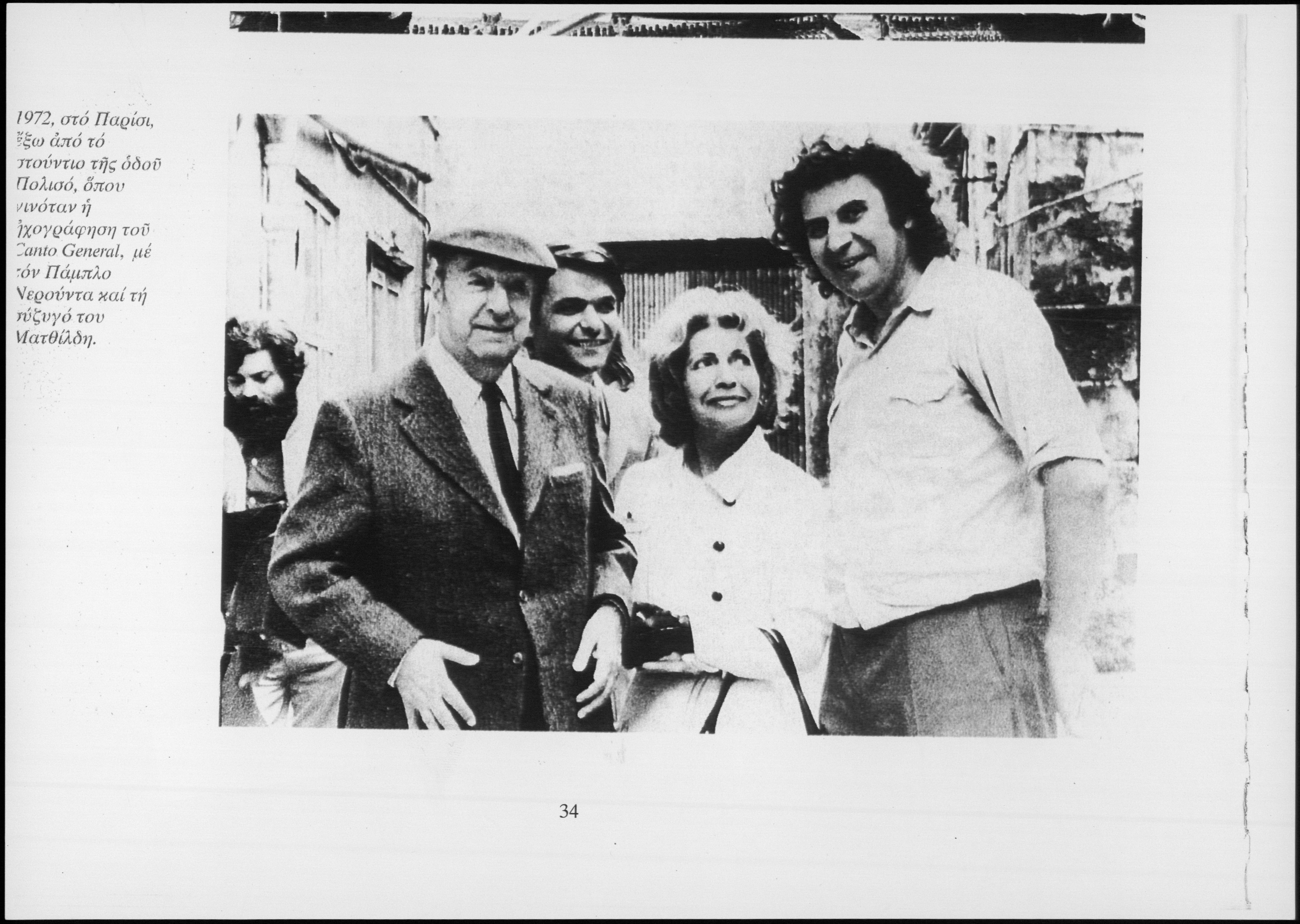 Ο Νερούντα ίσως να δολοφονήθηκε από τη χούντα Πινοσέτ  λέει η κυβέρνηση της Χιλής