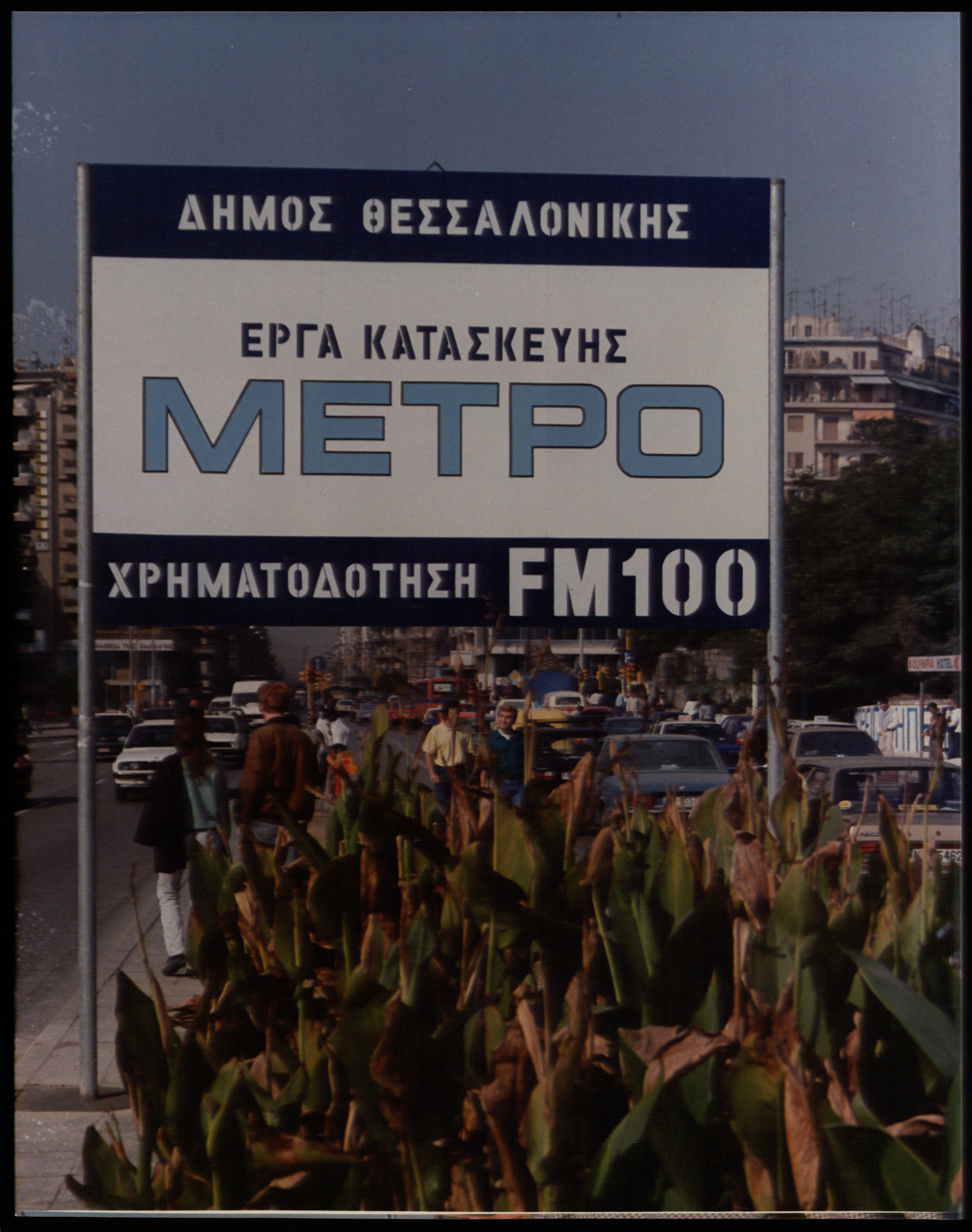Οκτώ προβληματικά χρόνια «γιόρτασε» το Μετρό Θεσσαλονίκης