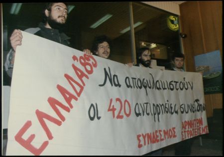 Ακόμα μια καταδίκη της Ελλάδας για τους αντιρρησίες συνείδησης