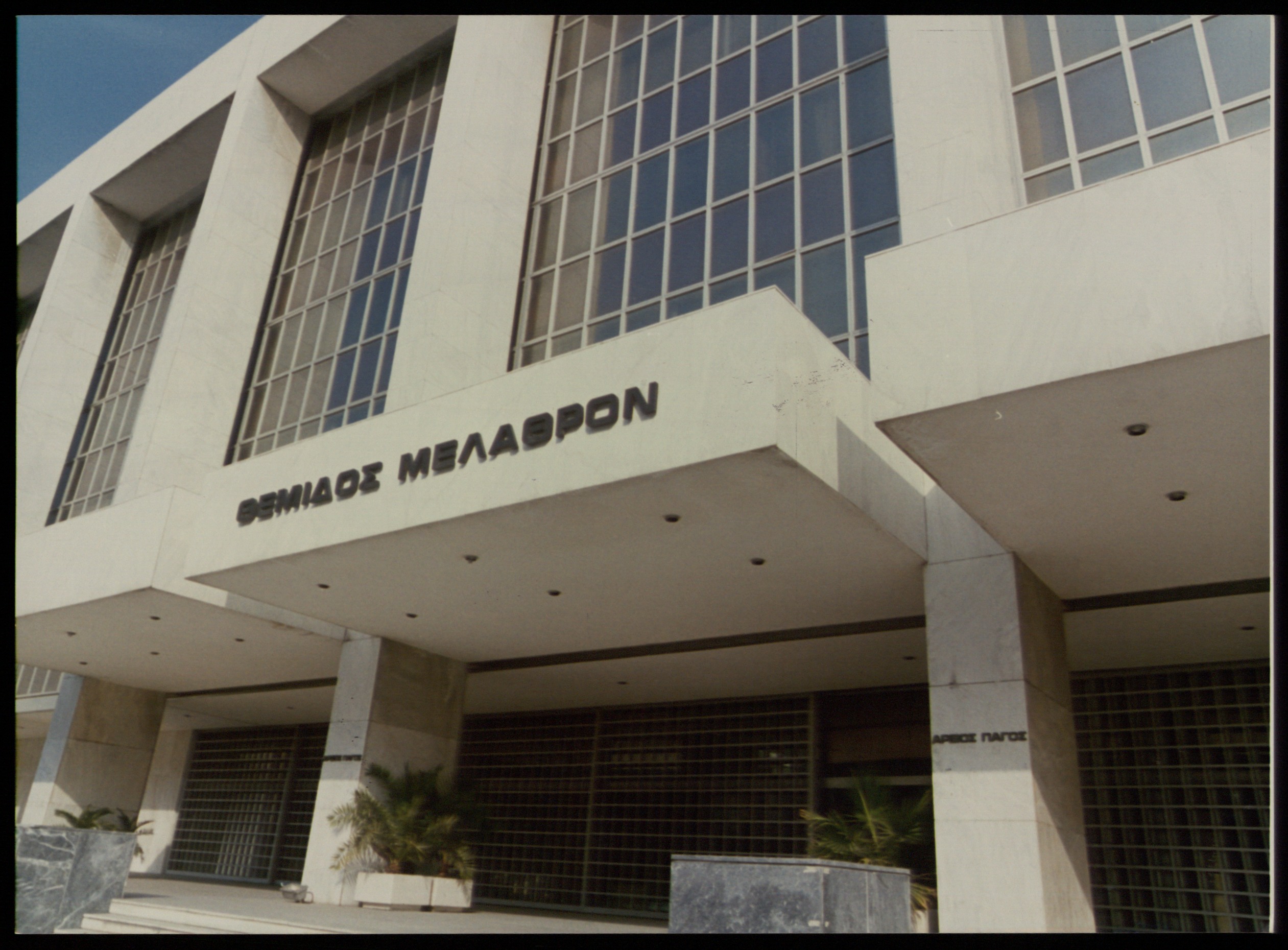 Αρειος Πάγος: Διέταξε προκαταρκτική εξέταση για την Χρυσή Αυγή