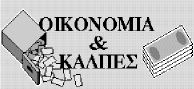 Τροχάδην τώρα τα έργα