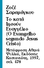 Ζοζέ Σαραμάγκου
