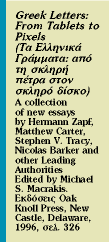 Μάθε, παιδί μου, γράμματα
