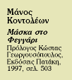 Παράδοξη εφηβεία