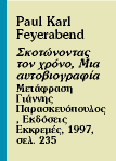 Ο Αγιος Feyerabend | tovima.gr