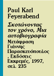 Ο Αγιος Feyerabend