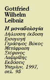 Μποτίλια στο πέλαγος