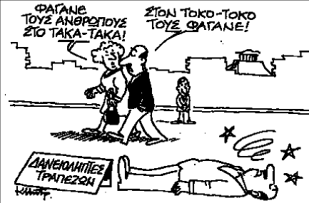 Η πιστωτική κάρτα «έφαγε» ολόκληρο σπίτι!