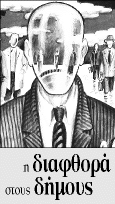 Η απάντηση του κ. Στ. Λογοθέτη