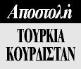 Αμπντουλάχ Οτσαλάν