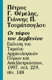 Η φωνή της γης