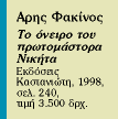 Αλληγορικά γεφυρώματα