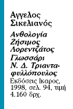 Προκλητική ανθολογία