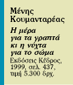 Πινακοθήκη ηρώων