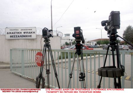 Φυλακές Διαβατών: Κρατούμενος επιτέθηκε σε σωφρονιστικούς υπαλλήλους