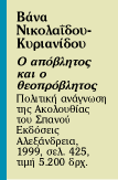 Ο παρίας και ο τύραννος