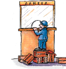 ΕΠΙΣΚΕΥΑΣΤΙΚΑ ΔΑΝΕΙΑ