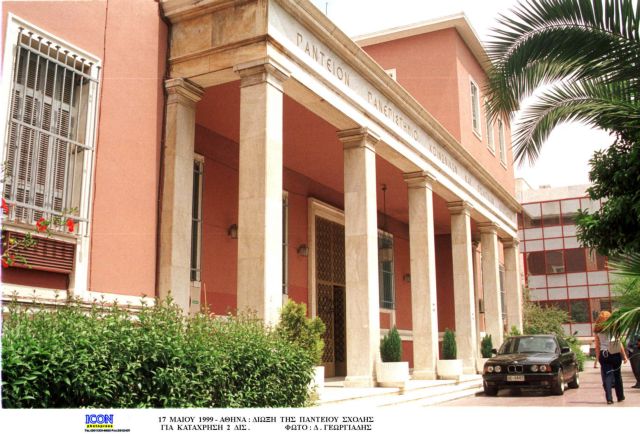 Διεθνές συνέδριο για τις εξελίξεις στο κομματικό σύστημα στο Πάντειο