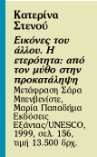 Ούτε Ελλην ούτε βάρβαρος