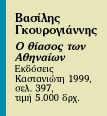 Ελληνες
