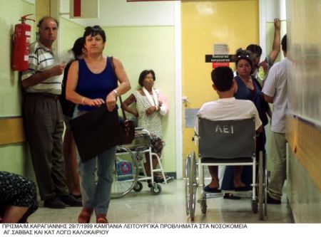 Με €150 εκ. κάλυψαν τα δημόσια νοσοκομεία 2,5 εκ. ανασφάλιστους το 2014