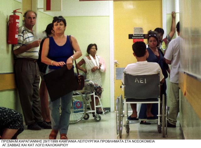 Με €150 εκ. κάλυψαν τα δημόσια νοσοκομεία 2,5 εκ. ανασφάλιστους το 2014