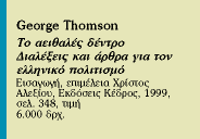 Ελληνιστές