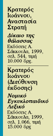 Νομική σκέψη