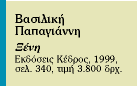 Η άλλη Ξένη