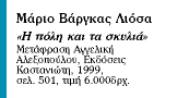 ΜΑΡΙΟ ΒΑΡΓΚΑΣ ΛΙΟΣΑ