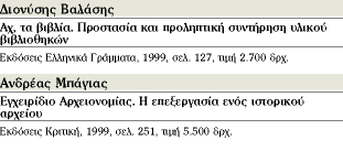 Αρχειονομία