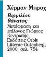 Ο χρόνος του αριστουργήματος