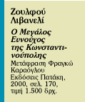 Στο ημίφως των χαρεμιών