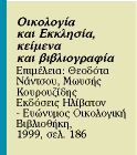 Χριστιανισμός και φύση