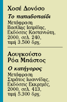 Δικτάτορες και ακροβάτες