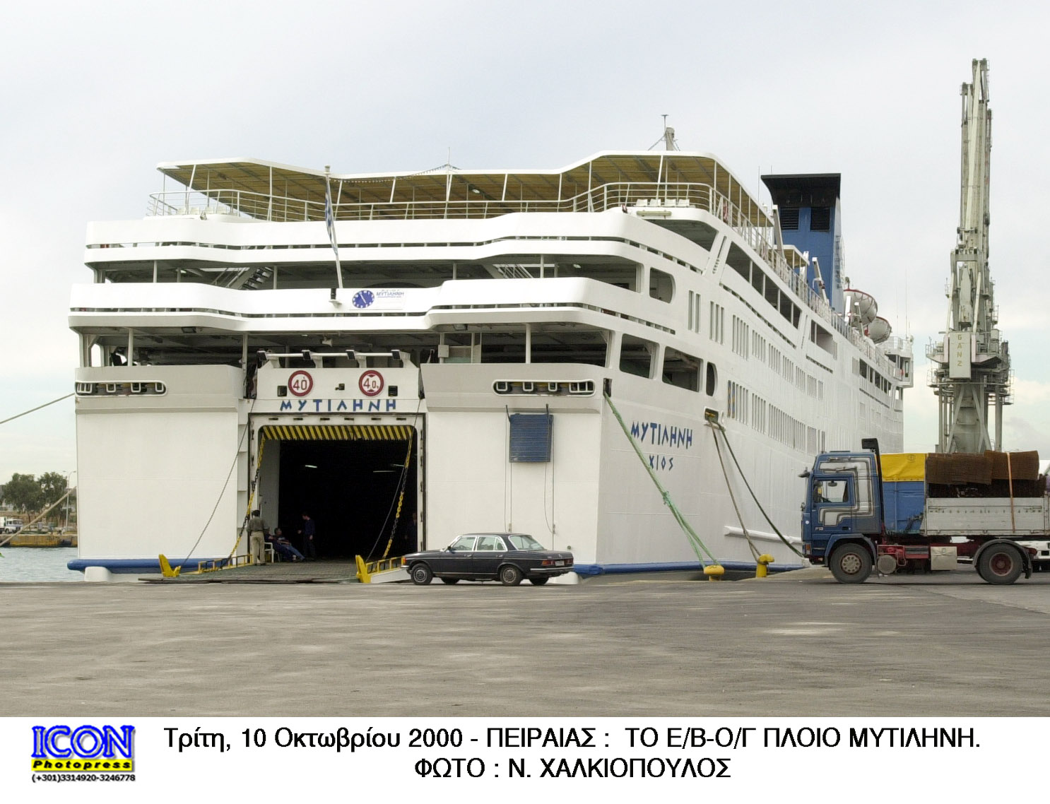 Ταλαιπωρία για τους επιβάτες του πλοίου Μυτιλήνη