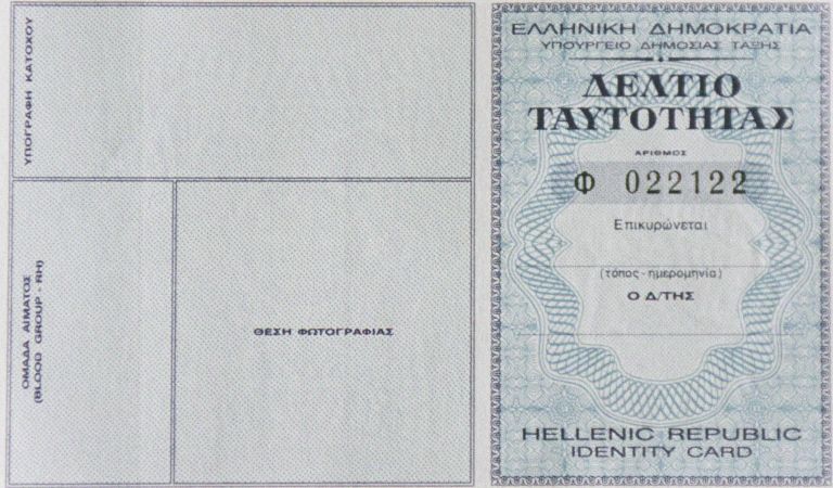 Απλοποιείται ο τρόπος αναγραφής ονοματεπώνυμου σε ταυτότητες και διαβατήρια | tovima.gr