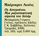 Οι xασισίν