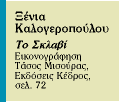 Το παραμύθι της Σύμης