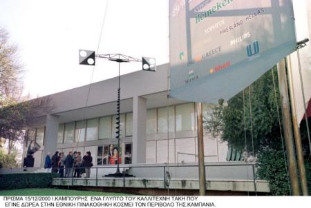 Αποκαλύπτονται τα μυστικά της Εθνικής Πινακοθήκης