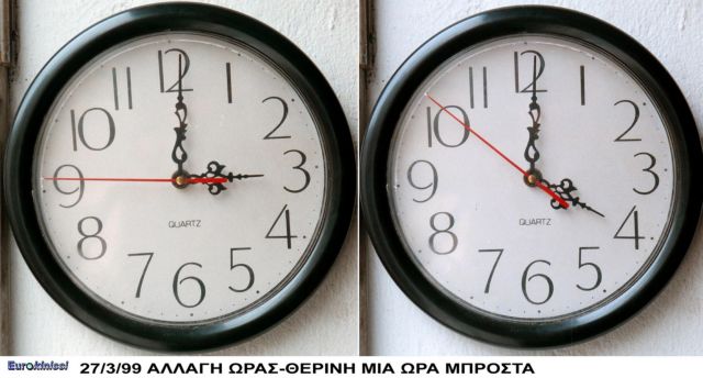 Θερινή ώρα από την Κυριακή, μία ώρα μπροστά τα ρολόγια
