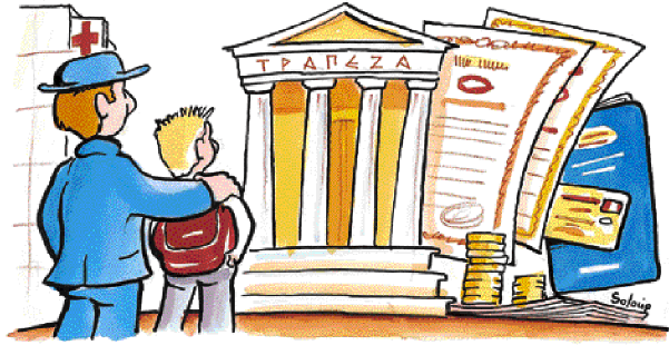 Η τράπεζα στο σπίτι σας