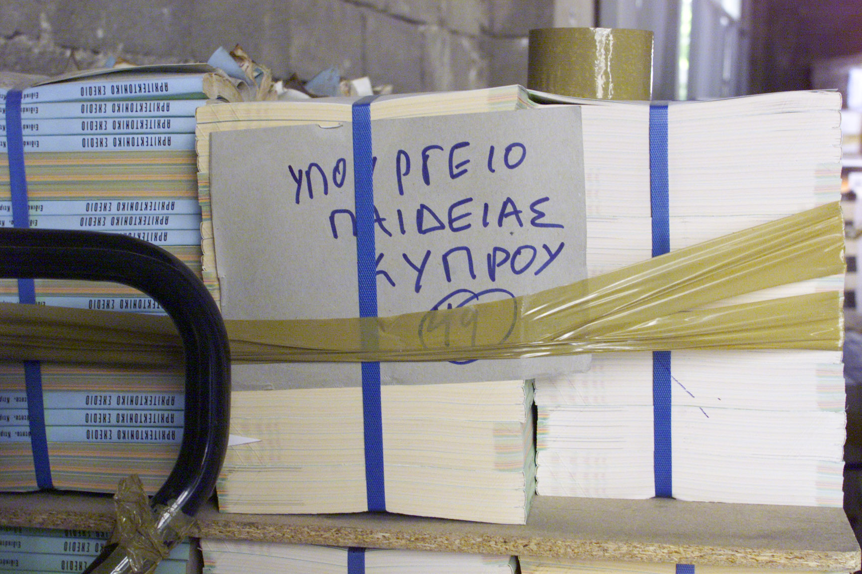 Τέρμα τα δωρεάν σχολικά βιβλία από την Ελλάδα στην Κύπρο