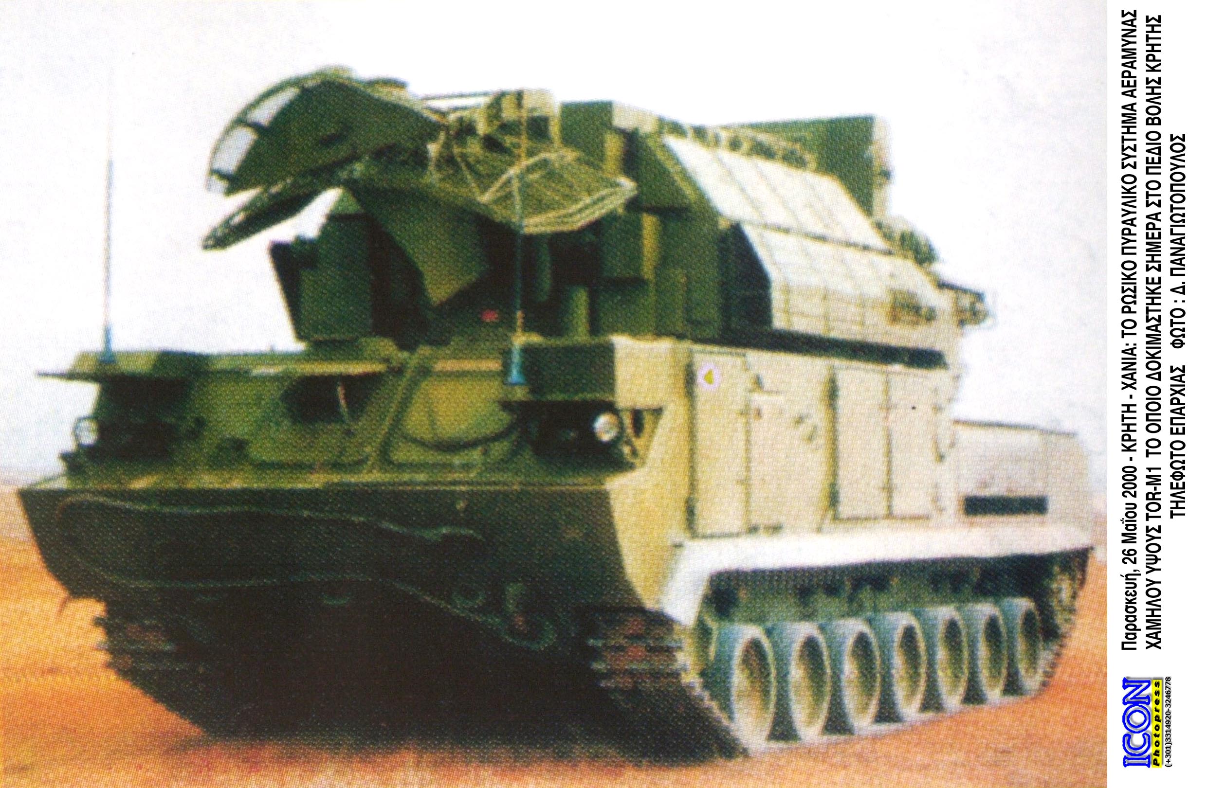 Επτά ακόμα κατηγορούμενοι στην υπόθεση των ρωσικών TOR-M1