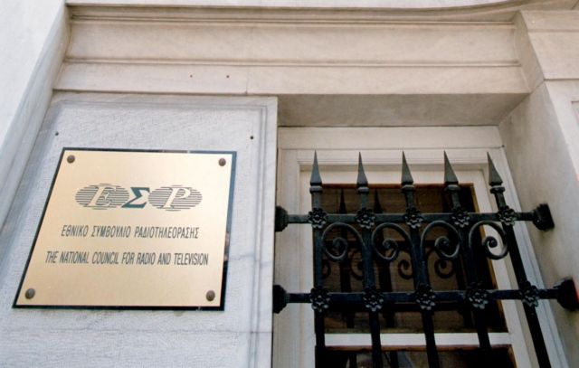 Τροπολογία ρυθμίζει τις αποδοχές των μελών του ΕΣΡ